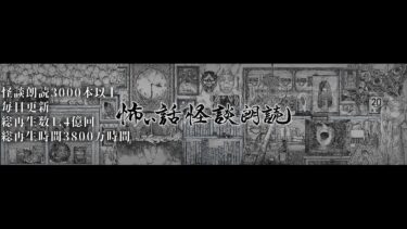 【怪談朗読】テスト配信　Xとの同時配信