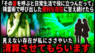 【ゆっくりシルエット】【怖い話】軽い気持ちで降霊術で呼び出した霊…。亡くしたものが見つかったりと、便利な存在に甘えすぎた末路が…【ゆっくり】