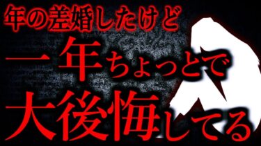 【怖い話まとめch】【人間の怖い話まとめ584】私38の旦那が62。36まで恋愛経験なくて、でも結婚はしたかったから焦ってしまった…他【短編4話】