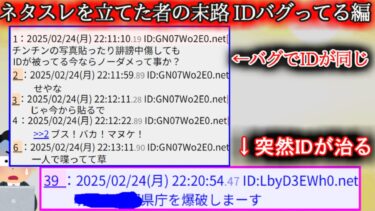 【2ch怖噺】【2ch怖い話】ネタスレを立てた者の末路　IDがバグってるならセーフ編【ゆっくり】