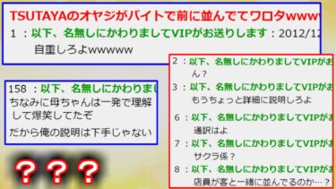 【2ch怖噺】【2ch怖くない話】TSUTAYAのオヤジがバイトで前に並んでてワロタwwww【ゆっくり】