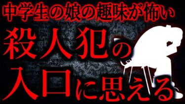 【怖い話まとめch】【人間の怖い話まとめ582】中学生の娘が、部屋で海で拾ってきたイソギンチャクを飼ってます…他【短編5話】