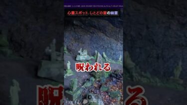 【七四六家】頭がない仏像を見つけたら呪われる場所