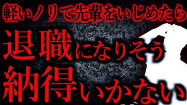 【怖い話まとめch】【人間の怖い話まとめ587】軽いノリで無視しただけなのにそんなに怒ること？…他【短編5話】
