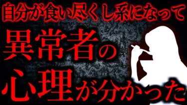 【怖い話まとめch】【人間の怖い話まとめ580】突然、食い尽くし系の感覚が舞い降りた…他【短編4話】
