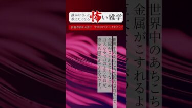 【りっきぃの夜話】世界が終わる音！？　アポカリプティックサウンド　誰かにきっと教えたくなる怖い雑学 #shorts #ショート #怪談朗読 #怖い話 #怖い雑学