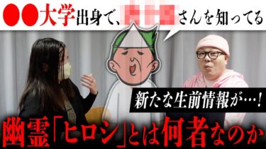 【七四六家】幽霊・ヒロシに70〜80年代の演劇史を聞かせてみたら、芋づる式に生前の記憶が思い出されていって次々と新事実が明らかに…！？【心霊】