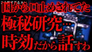 【進化したまーくん】【マジで怖い話まとめ201】大学時代の研究内容に関する重大な秘密を暴露する→これ本当にヤバいやつじゃね…？【2ch怖いスレ】【ゆっくり解説】