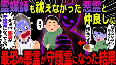 【ハム速報】【ゆっくり怖い話】霊媒師も祓えなかった悪霊と仲良しに→最恐の悪霊が守護霊になった結果【オカルト】上京して初めての友達