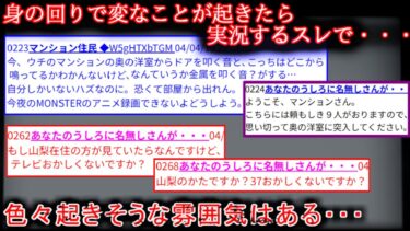【2ch怖噺】【2ch怖い話】今施設警備の夜勤中なんだけどすげて不可解なことがあった【ゆっくり】