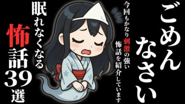 【ゆっくりオカルトQ】【怖い話総集編】[鳥肌が止まらない…] ゾッとする怖い話集めました…2chの怖い話 厳選39話【ゆっくり怪談】