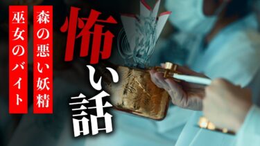 【りっきぃの夜話】【怪談朗読】怖い話 三話詰め合わせ「森の悪い妖精」「部屋は清潔に」「巫女のバイト」【りっきぃの夜話】