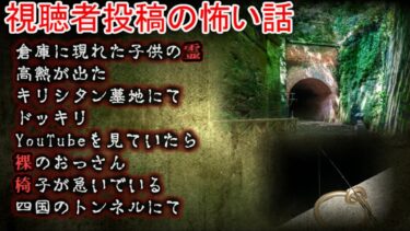【2ch怖噺】【怖い話】視聴者投稿　24 【ゆっくり】