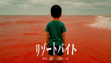 【おしえて!オカルト先生】【ヤバすぎる部屋】隠された闇リゾートバイトを考察【洒落にならない怖い話をゆっくり解説】