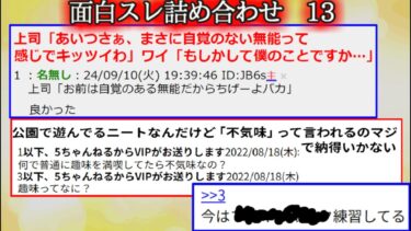 【2ch怖噺】【2ch怖くない話】面白スレ詰め合せ　13【ゆっくり】