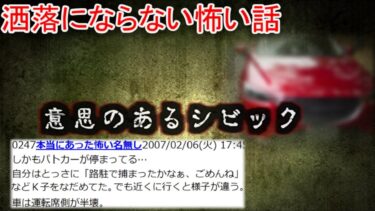 【2ch怖噺】【2ch洒落怖】意思のあるシビック【ゆっくり】
